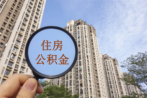 厦门提取公积金每月多少-北海公积金代办服务